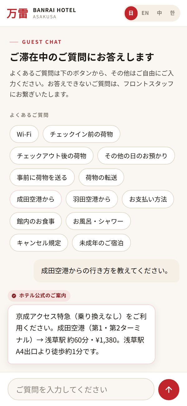 The AI chat answering how to get there from Narita