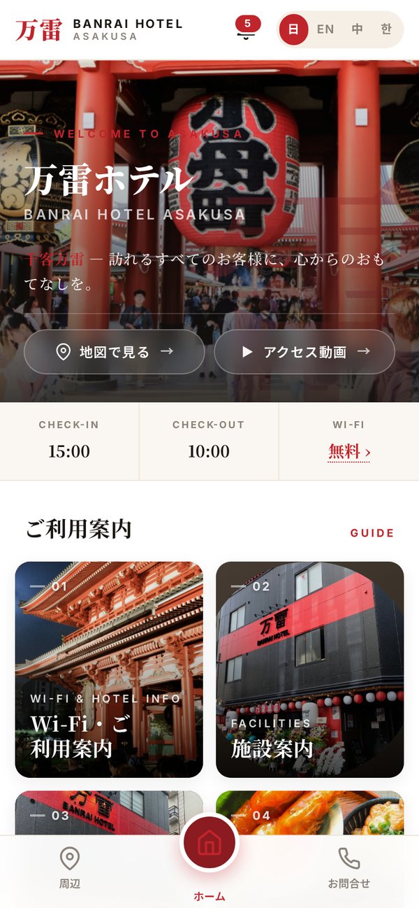 Banrai Hotel guest guide